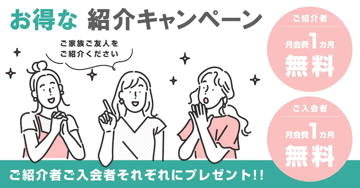 【枚方T-SITE店】お得な紹介キャンペーン