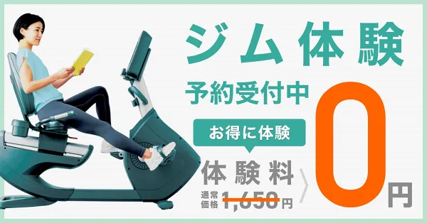 【スポーピアシラトリ静岡店】ジム体験予約受付中