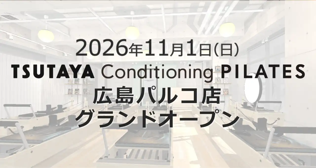 【広島パルコ店】9月18日(金)より無料体験スタート！