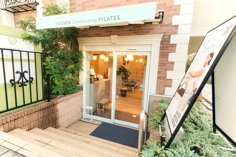 TSUTAYA Conditioning PILATES 田園調布店の外観