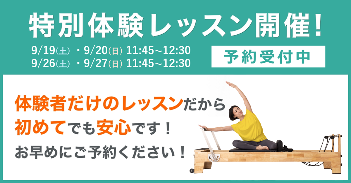 【湘南 T-SITE店】特別体験レッスンに関するご案内