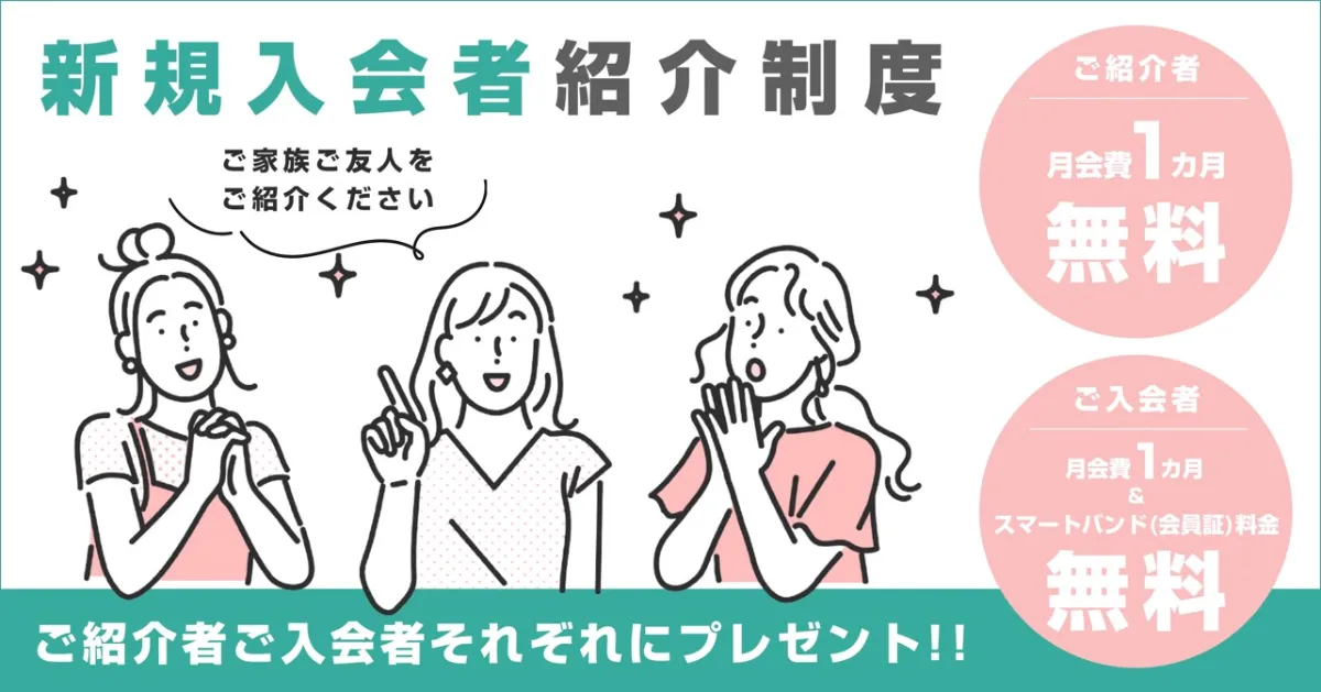 【TC 三方原】新規入会紹介制度