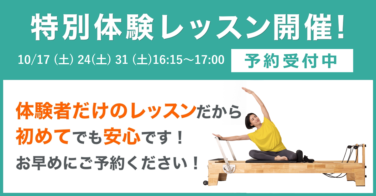 【枚方 T-SITE店】特別体験レッスンに関するご案内