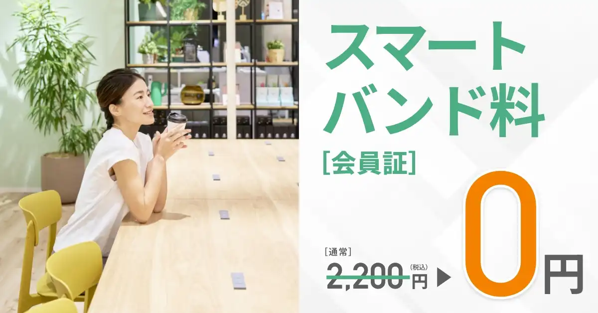 【福井高柳店】入会するなら今がおトク！会員登録料が無料のお得なキャンペーン実施中！！