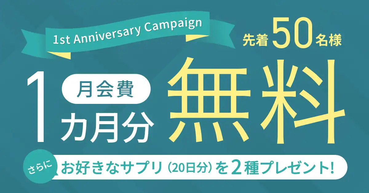 【湘南 T-SITE店】月会費1ヵ月分が無料！ お得な「1st Anniversary Campaign」実施中