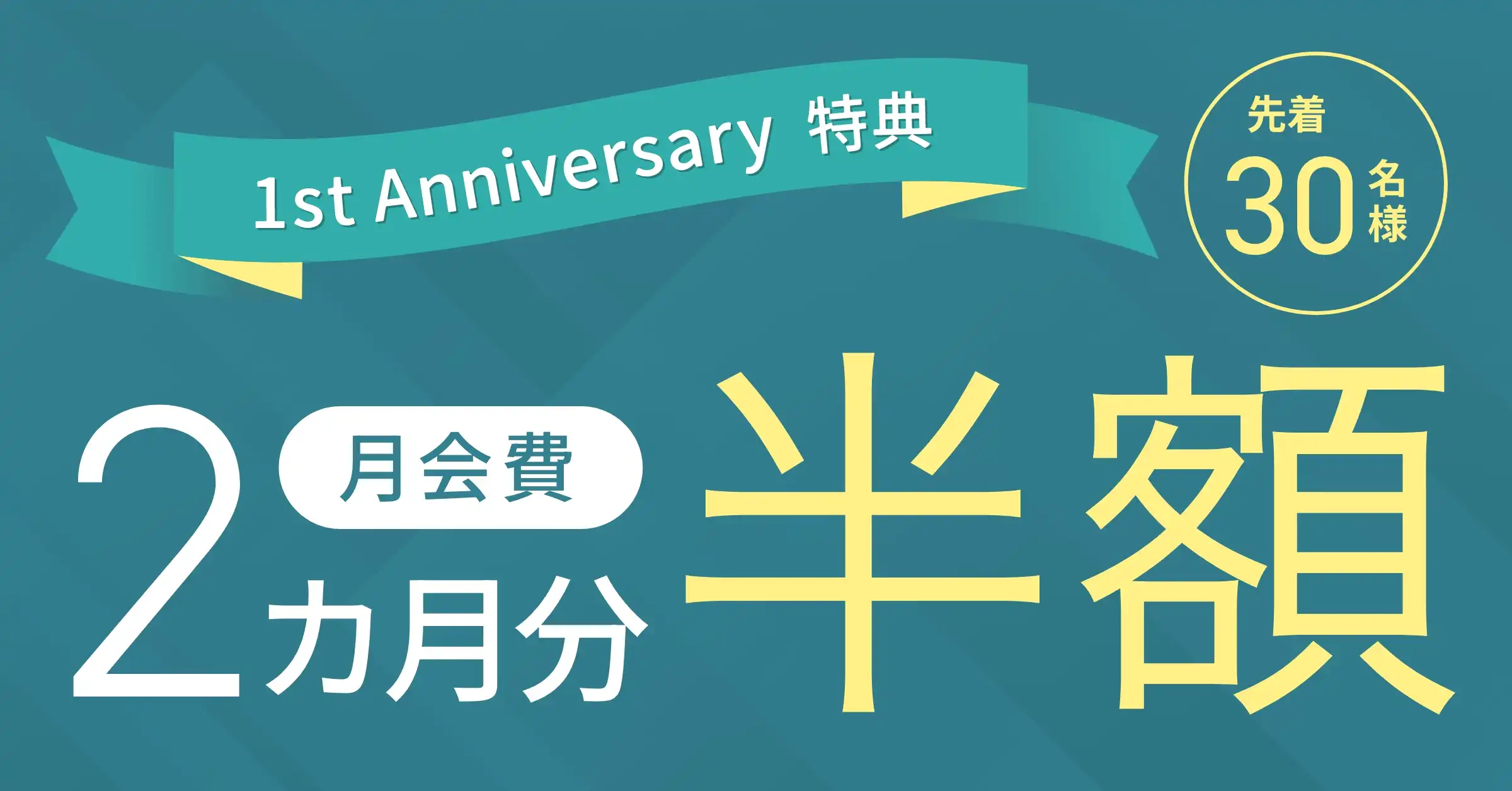【南熊本店】月会費2カ月分半額！ お得なキャンペーン実施中