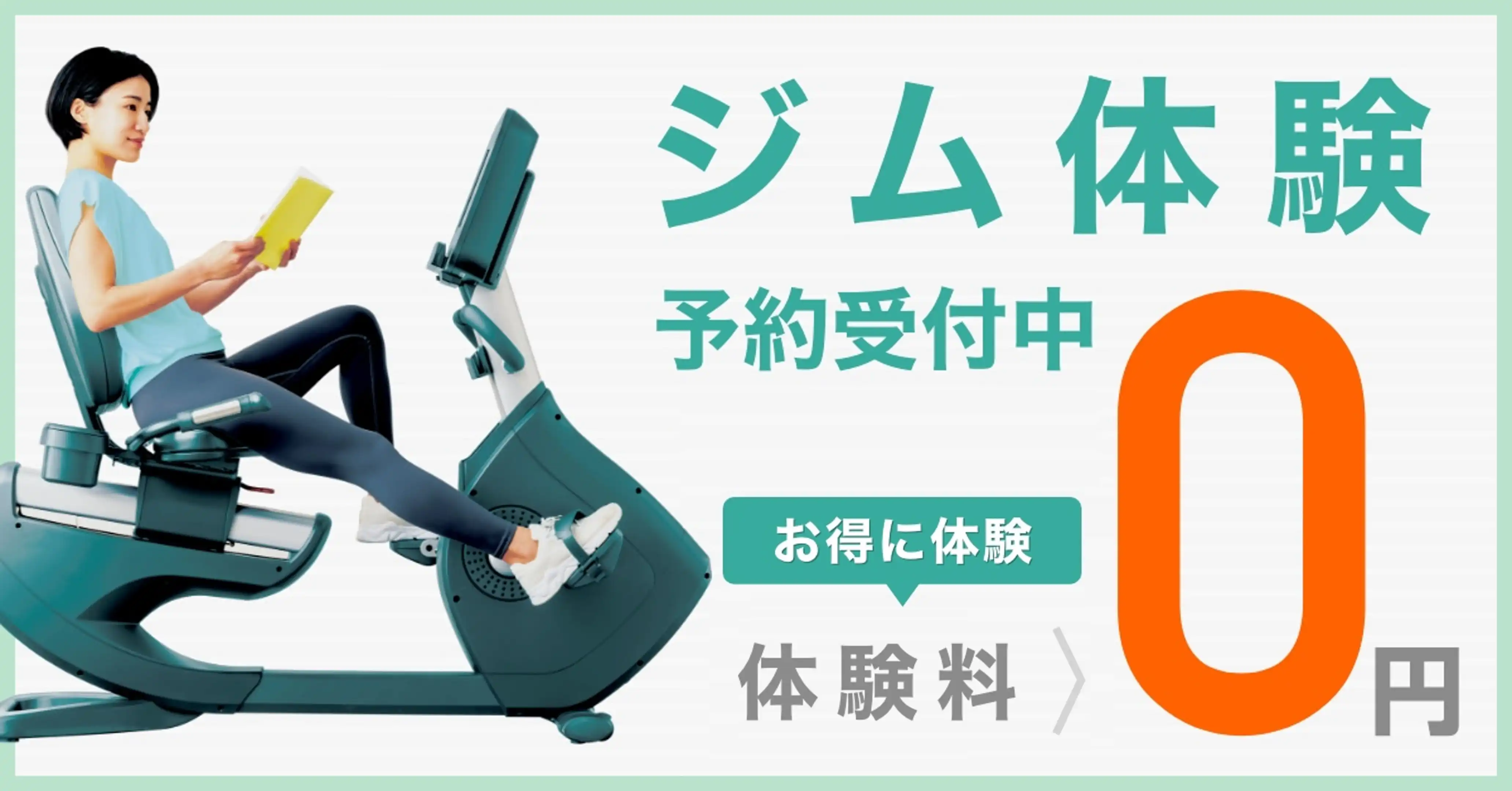 【U_PLACE川越店】入会するなら今がおトク！会員登録料が無料のお得なキャンペーン実施中！！