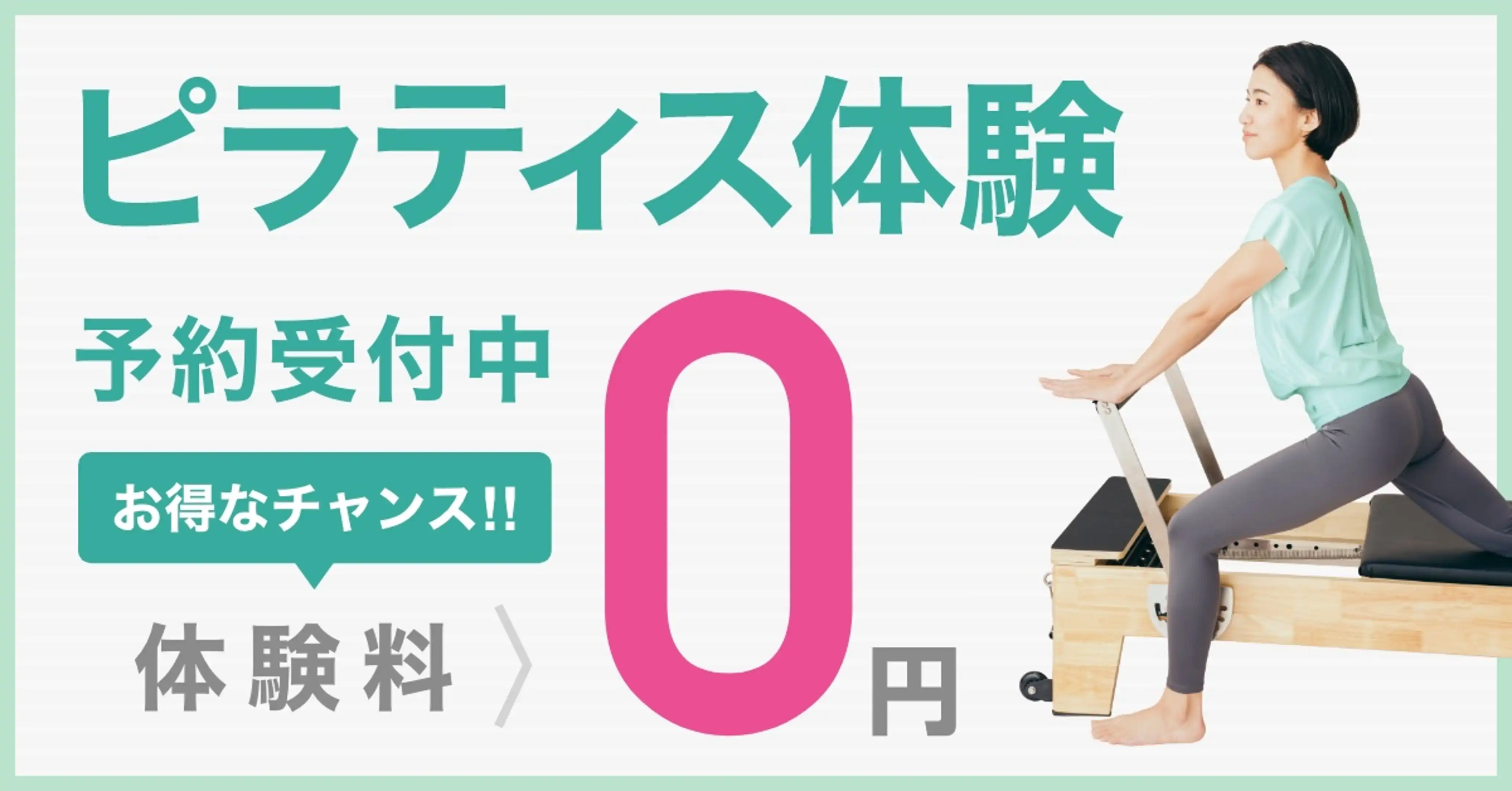 【福井高柳店】入会するなら今がおトク！会員登録料が無料のお得なキャンペーン実施中！！