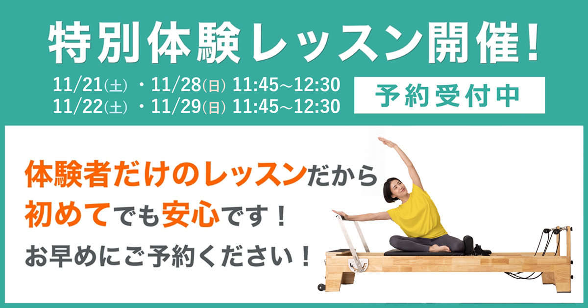 【湘南 T-SITE店】特別体験レッスンに関するご案内
